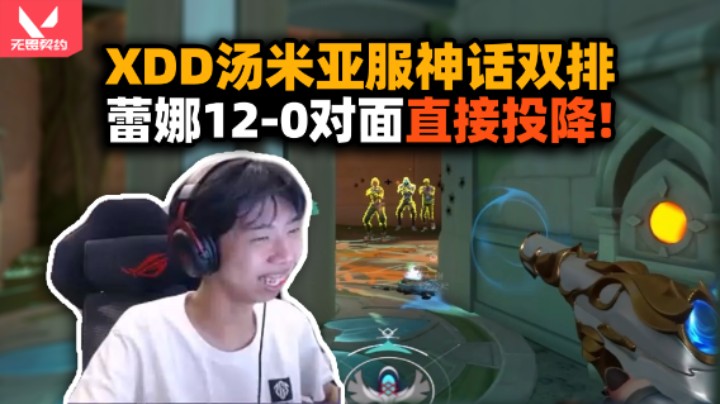 管界之耻！XDD戒七天不良习惯亲测对FPS准度提升 蕾娜颗秒高能五杀 左博士有理有据神话局拿数据说话！