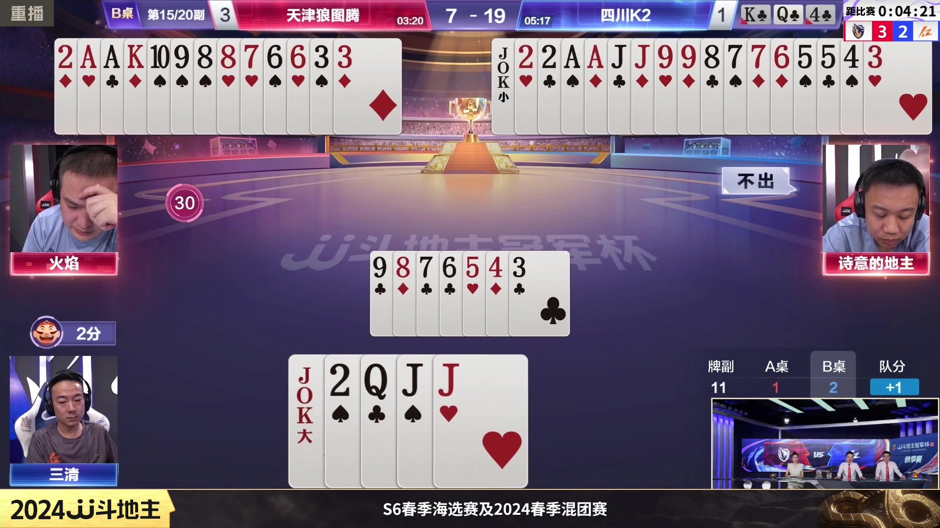 【2024-02-19 02点场】JJ斗地主官方：成都海选赛火热报名中