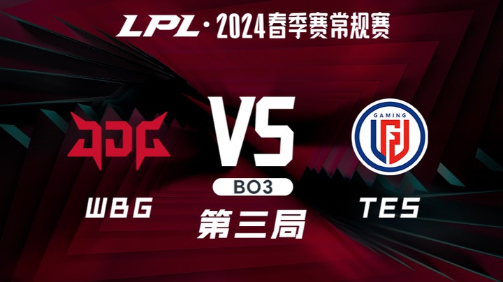 2024LPL春季赛-JDGvsLGD-3