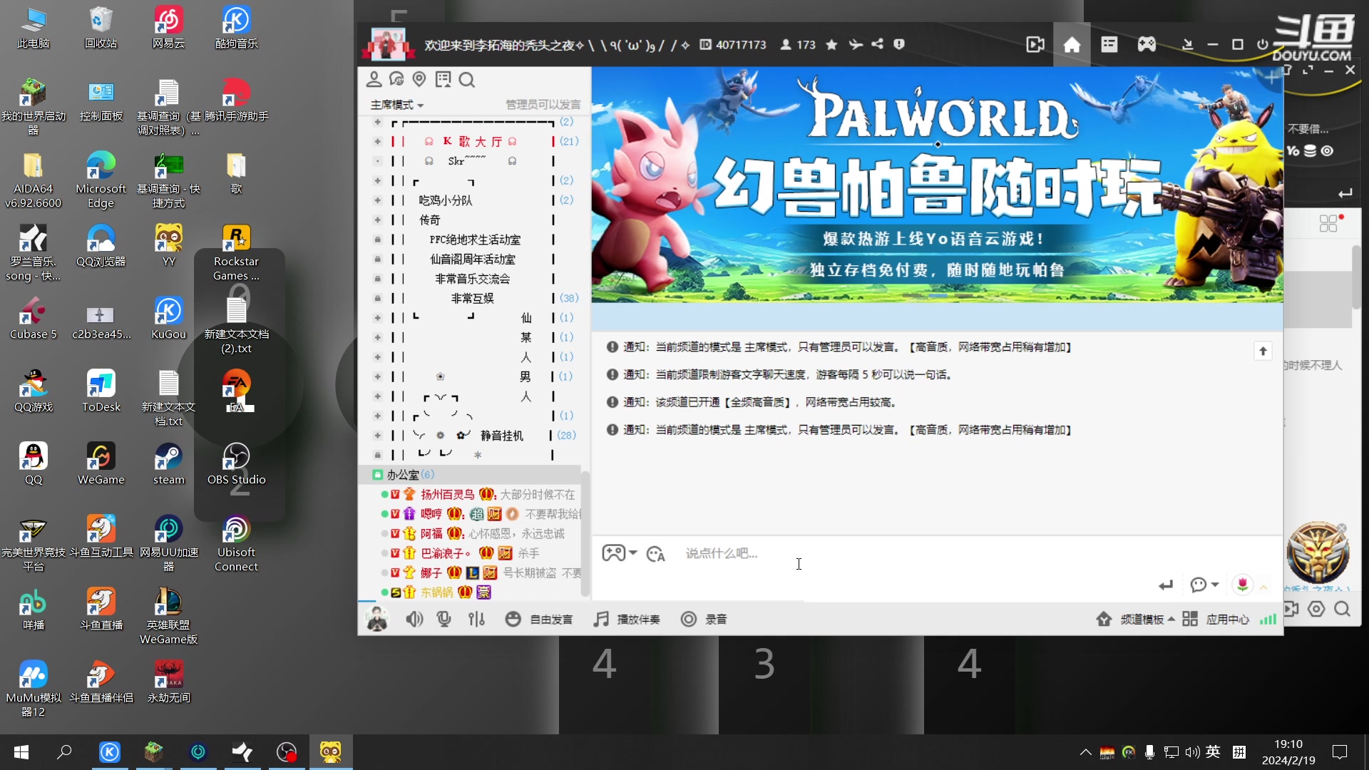 【2024-02-19 18点场】仙某某：神秘的直播间 88080