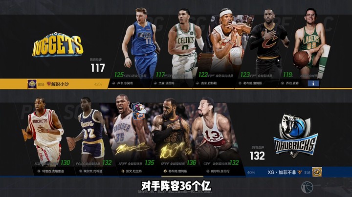 名人堂段位——5.4亿大战36亿阵容，对手首发5人组可以买一套房了