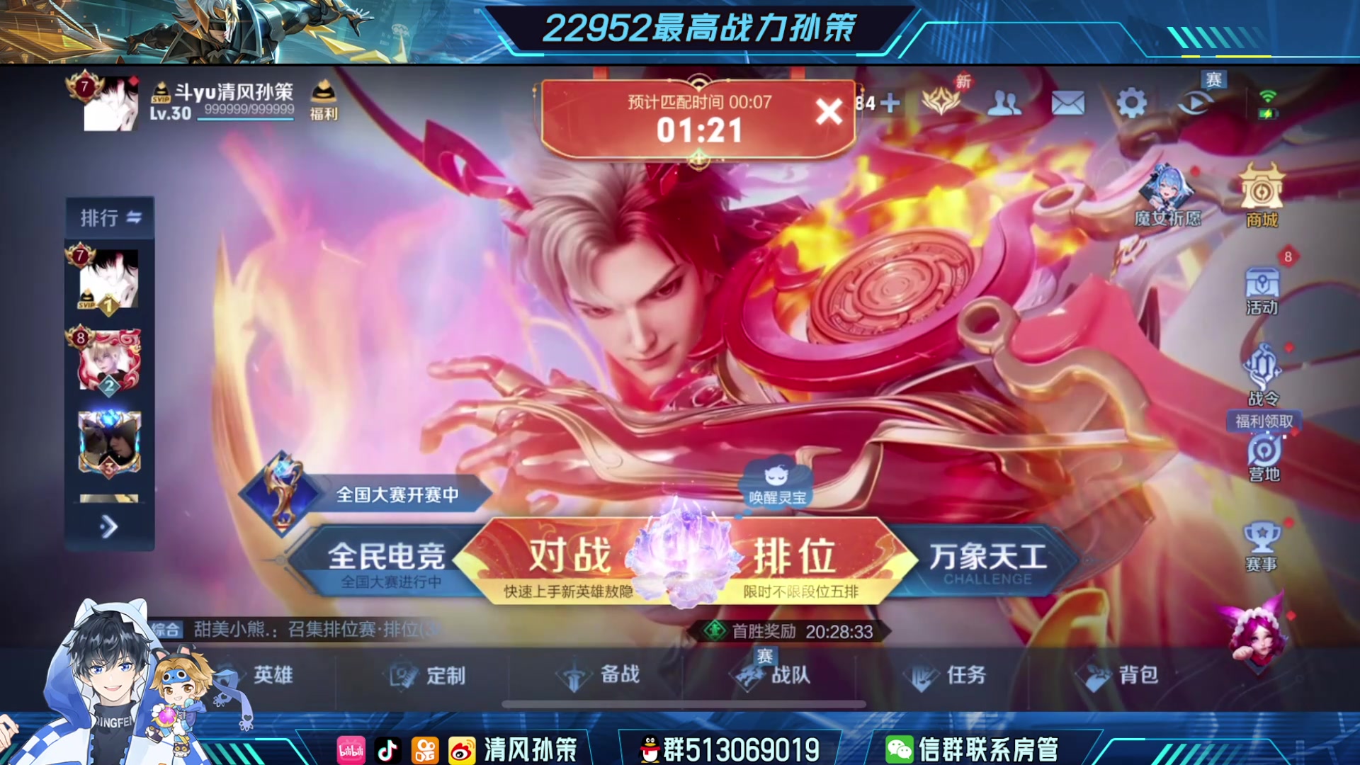 【2024-02-18 19点场】清风孙策：两万三孙策只玩孙策小号冲2400