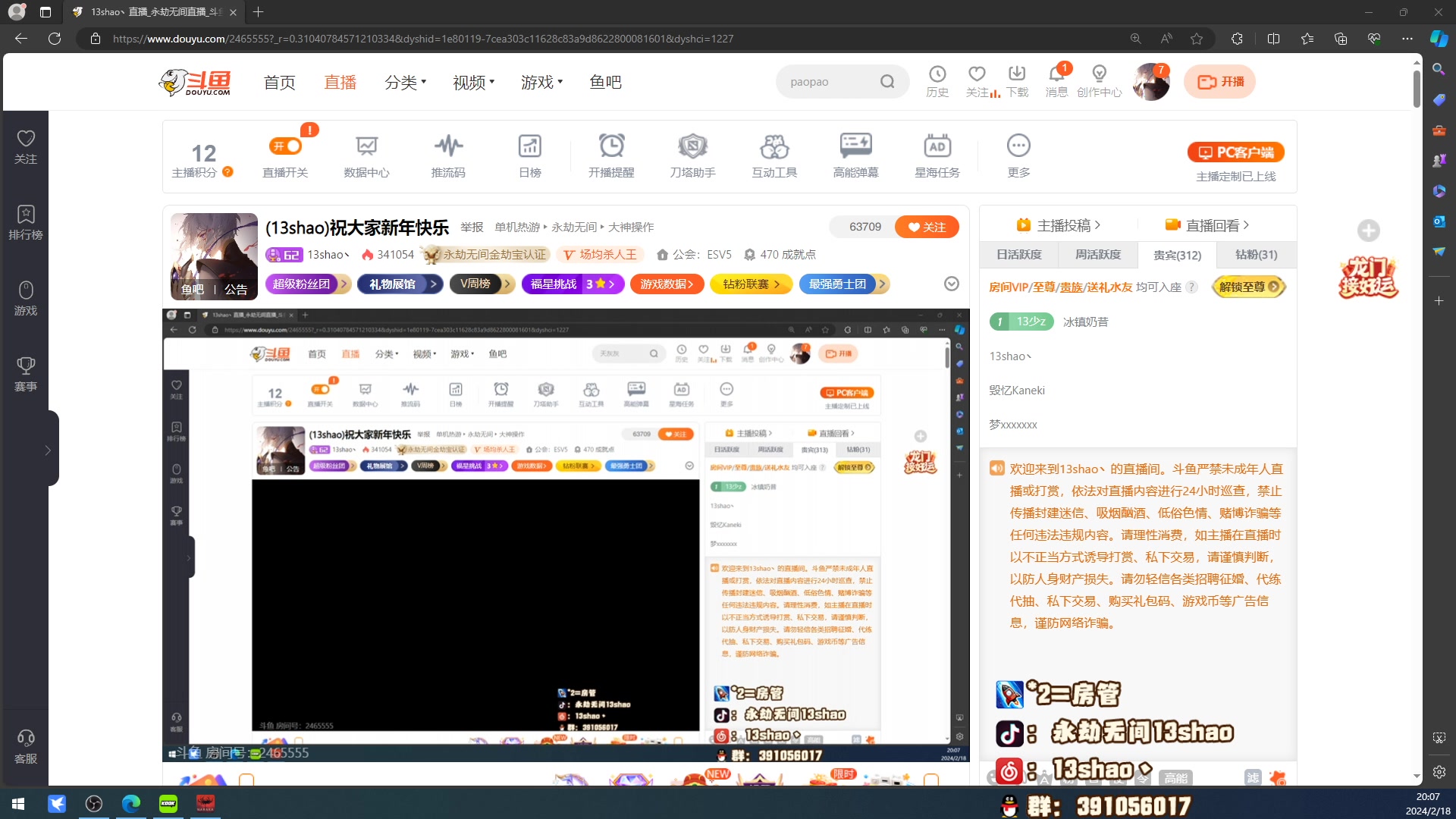 【2024-02-18 20点场】13shao丶：(13shao)祝大家新年快乐