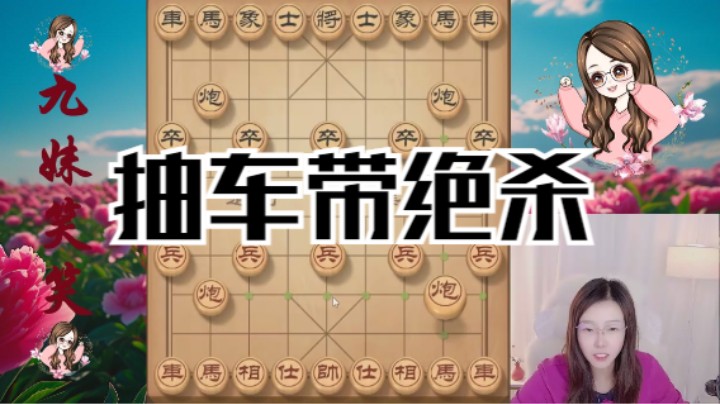 抽车带绝杀，18回合拿下业9-3。