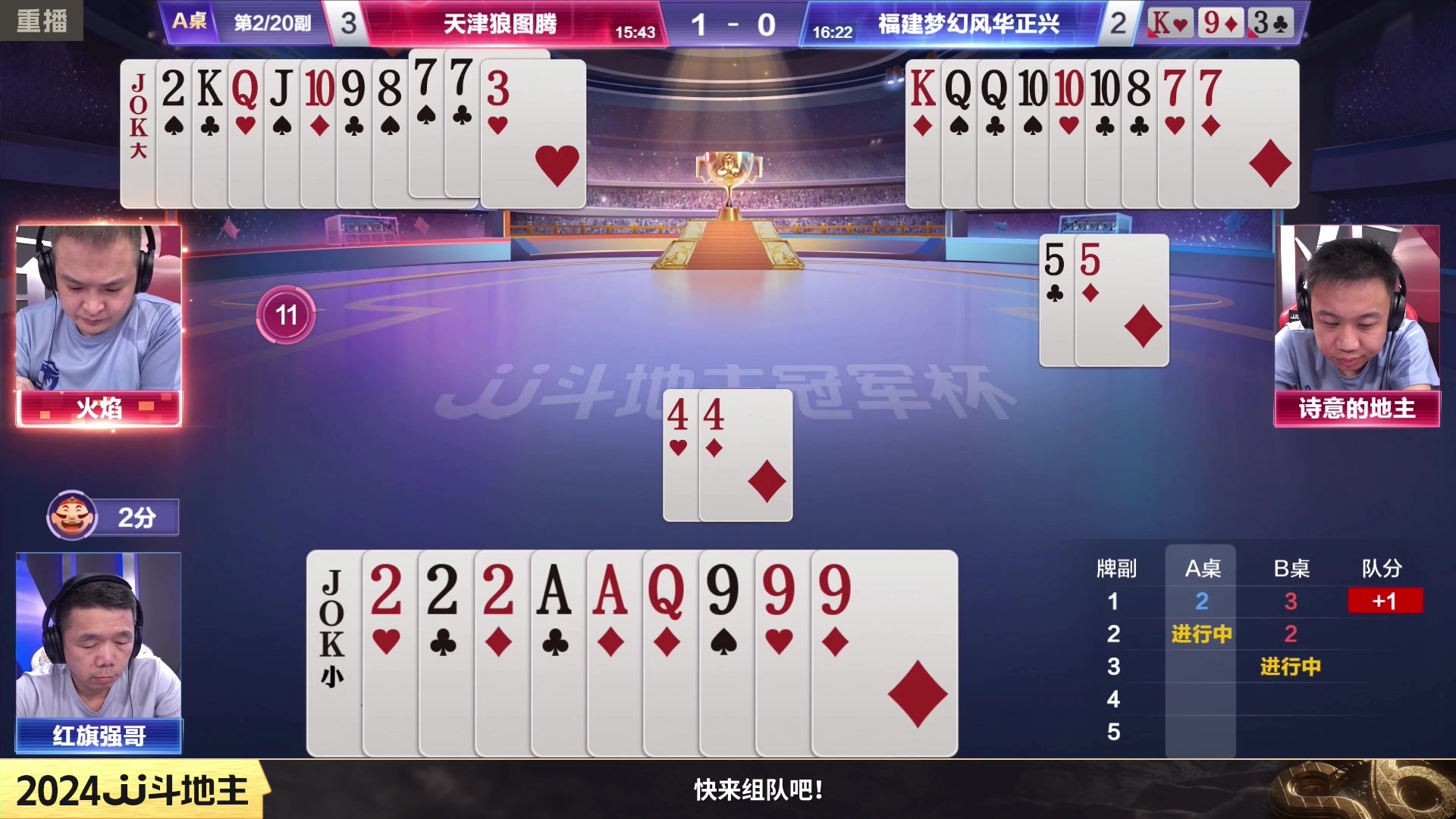 【2024-02-19 08点场】JJ斗地主官方：成都海选赛火热报名中