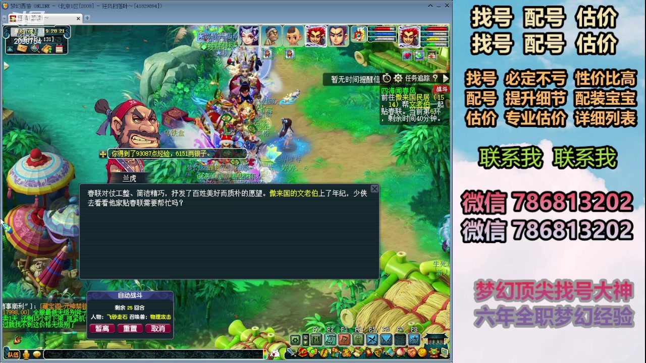 【2024-02-20 18点场】来自1995：找号主播。估号配号就是专业