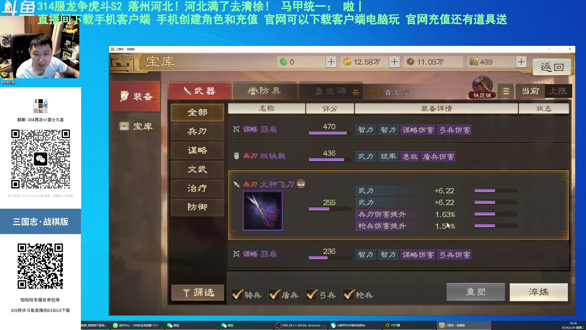 【2024-02-20 16点场】啦啦啦不是狗狗狗：啦啦啦：三棋打会装备~
