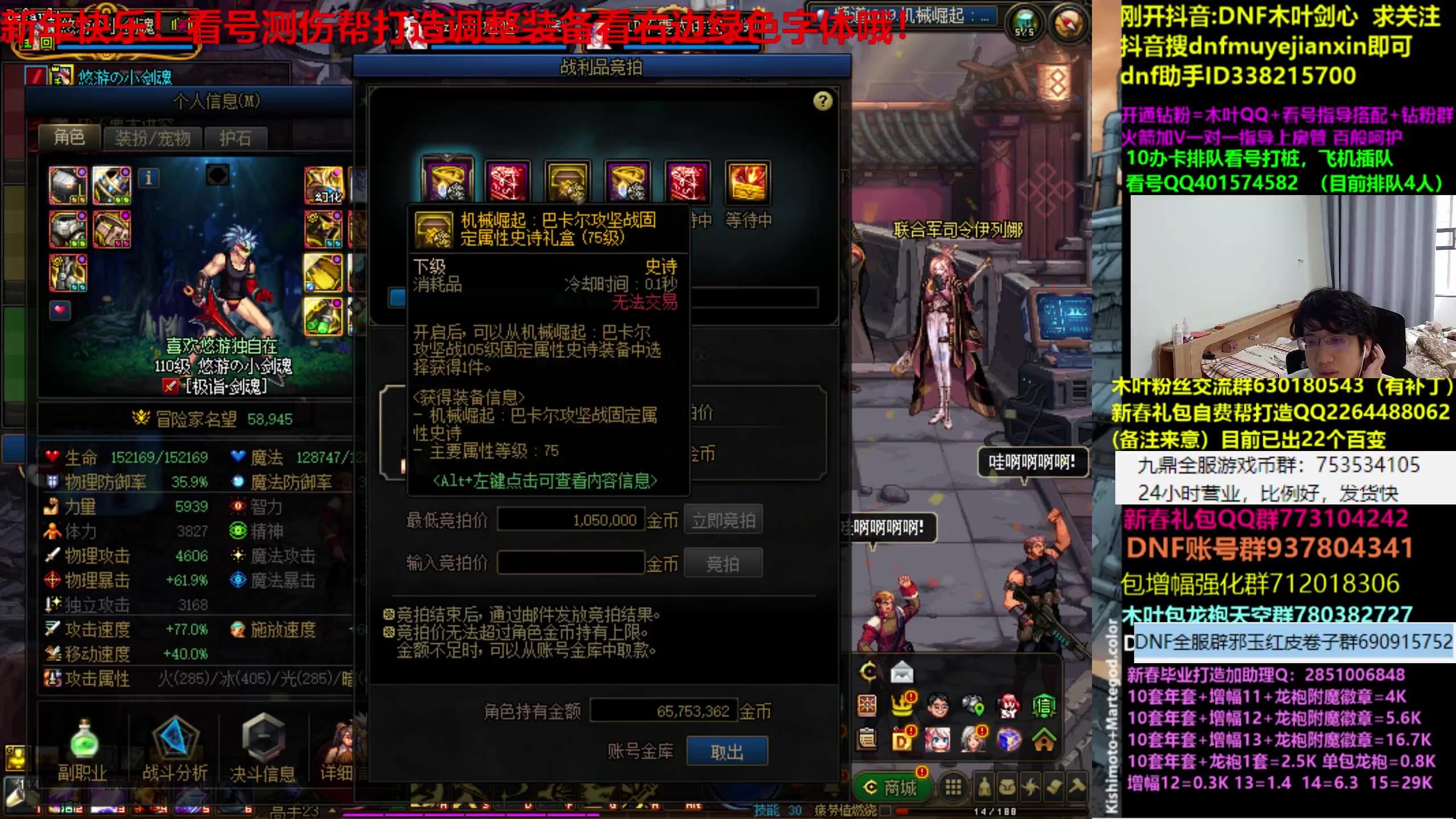 【2024-02-20 10点场】DNF木叶剑心：木叶:来了！睡过头了 赶紧开牢看号打造