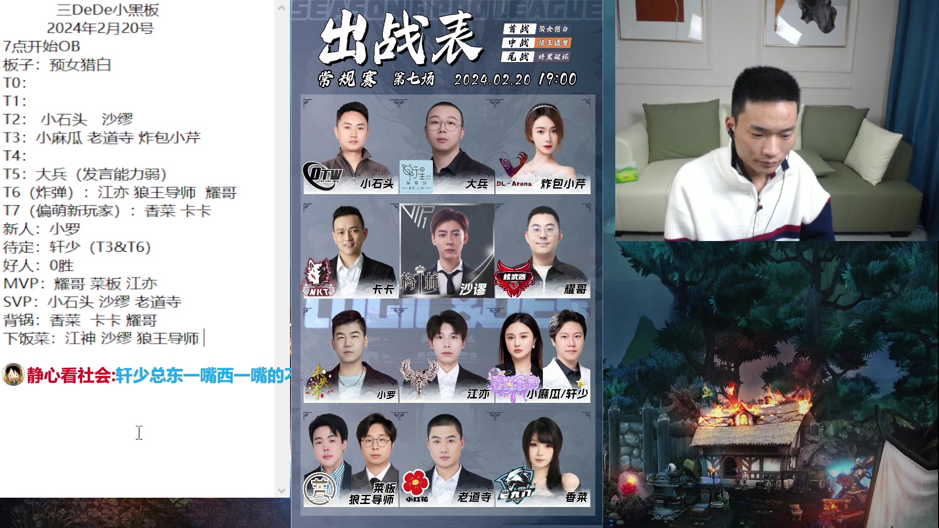 【2024-02-20 18点场】三DeDe：LAL常规赛开战了！