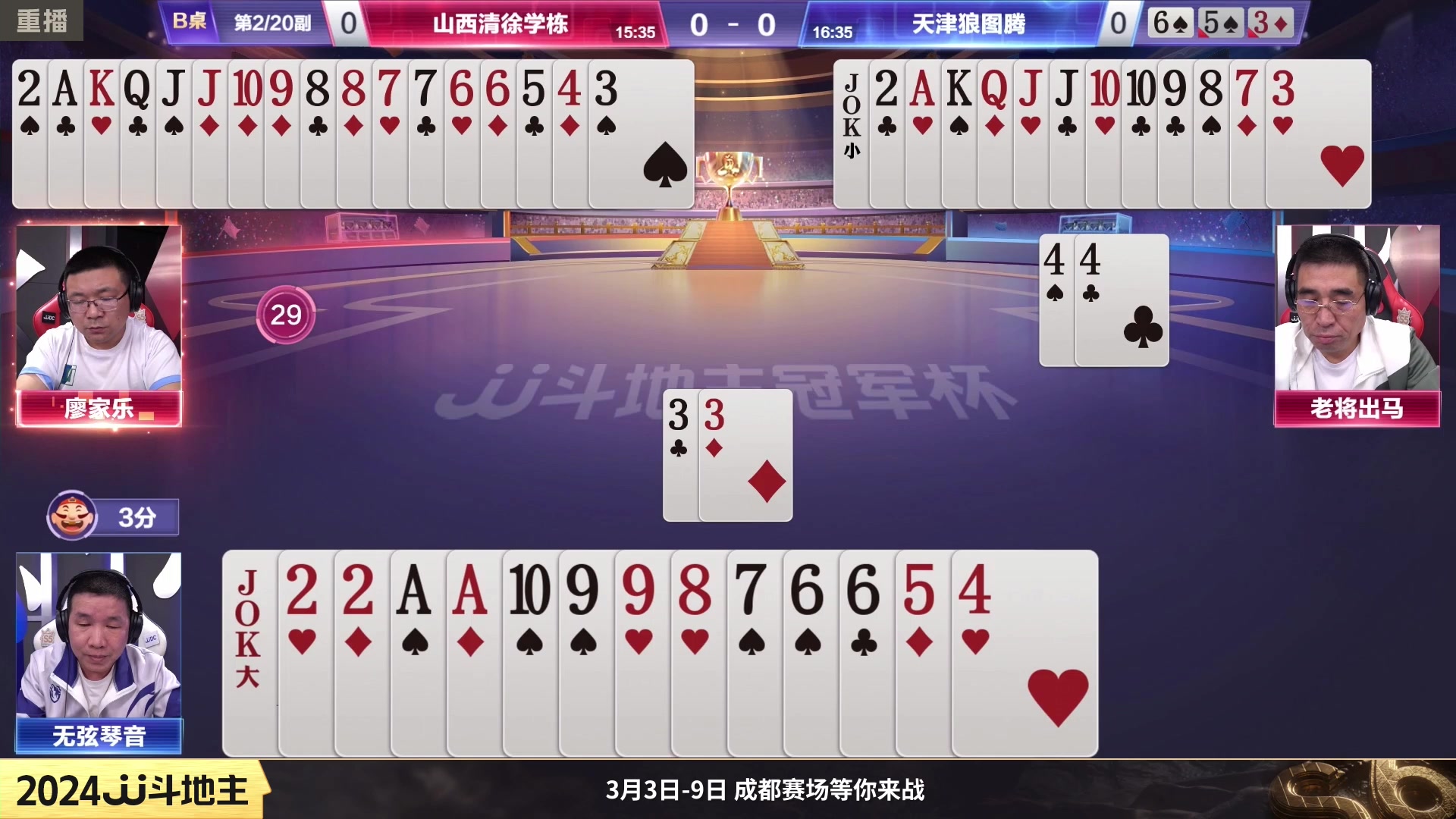 【2024-02-20 02点场】JJ斗地主官方：成都海选赛火热报名中