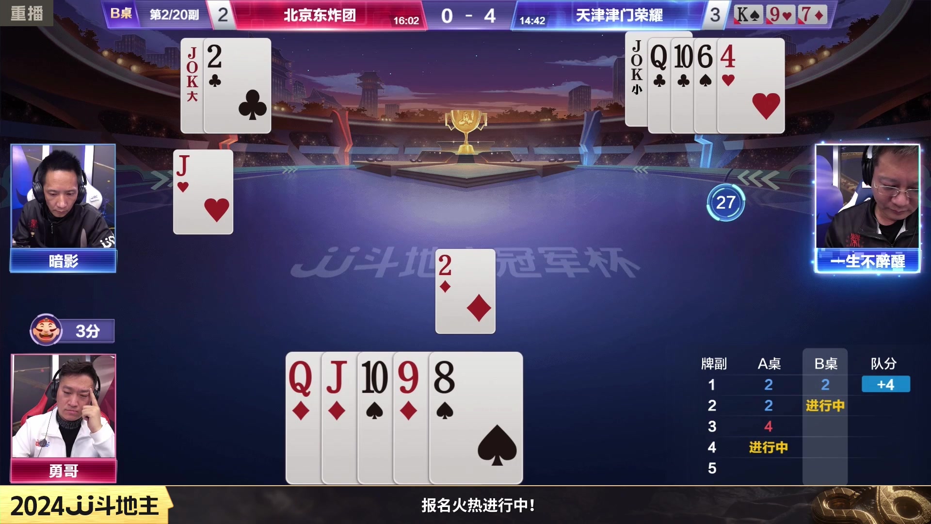 【2024-02-20 16点场】JJ斗地主官方：成都海选赛火热报名中