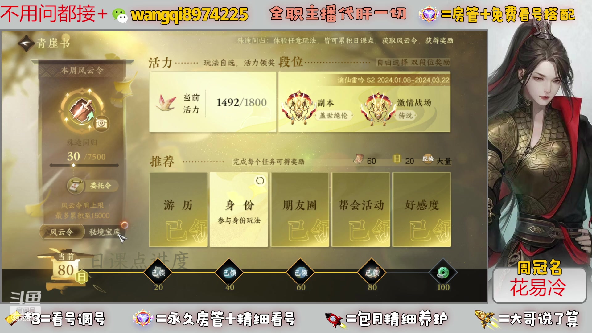 【2024-2-19 10点场】东北王大叔:全职业大师！看号帮一切！签约主播天天在！