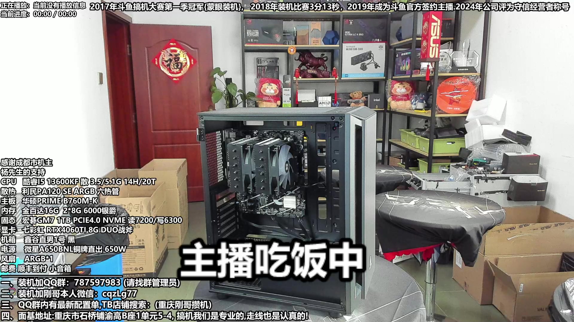 【2024-02-20 13点场】重庆刚哥电脑装机店：重庆刚哥 配电脑 元宵节活动继续