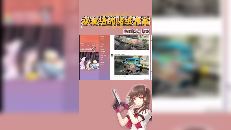 【小樱】水友给的贴纸方案，xdm也可以随意贴自己想要的名字啦