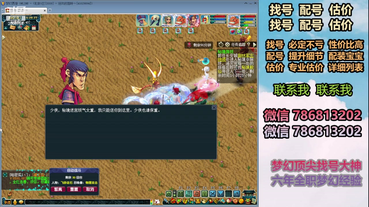 【2024-02-20 14点场】来自1995：找号主播。估号配号就是专业