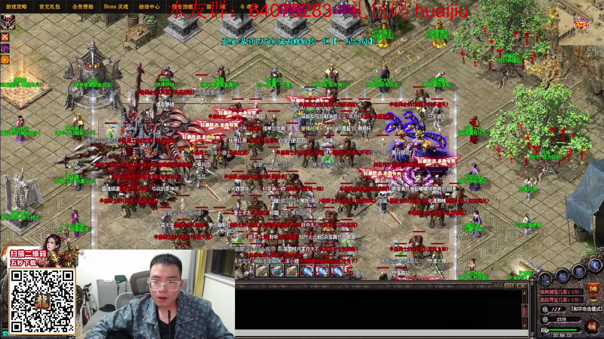 【2024-02-20 20点场】主播温州炮哥：玩传奇找炮哥，新版本开搞