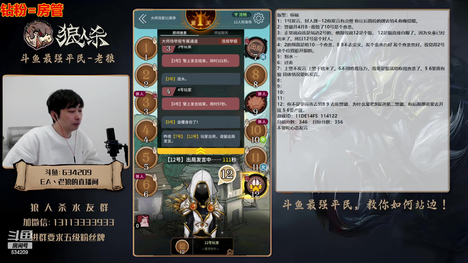 【2024-02-20 18点场】EA丶老狼：#官方狼人杀#OBLAL个人赛！