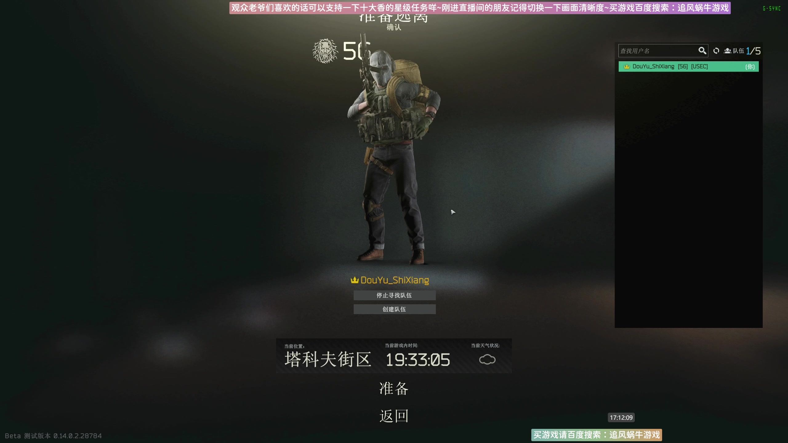 【2024-02-17 16点场】Biu十香：✨专业带萌新✨钻粉上车✨逃离塔科夫