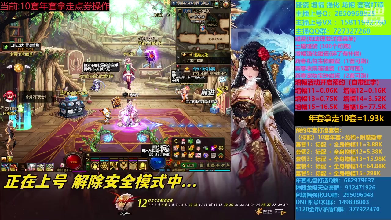 【2024-02-20 18点场】DNF木叶剑心：肋理:新春礼包增幅强化碰瓷