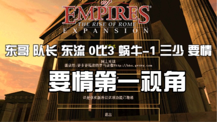 东哥 队长 东流 0比3 蜗牛-1 三少 要情 （第一视角）