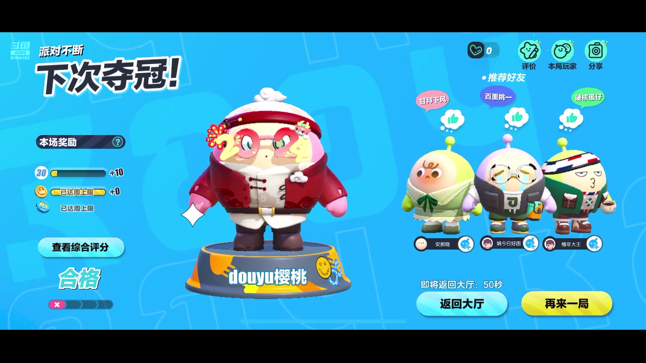 【2024-02-16 21点场】樱桃mike：蛋仔派对喜欢