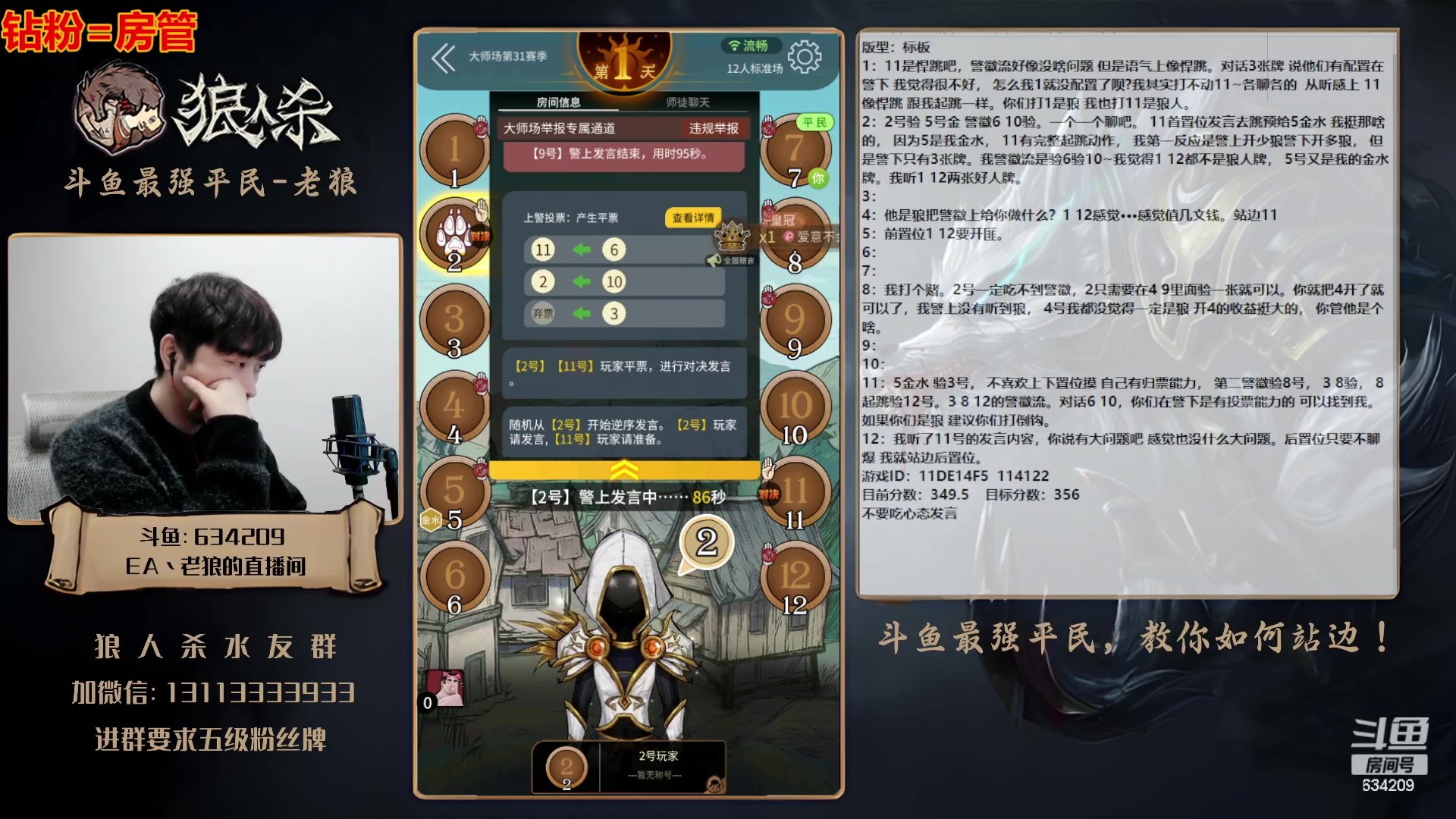 【2024-02-21 17点场】EA丶老狼：#官方狼人杀#OBLAL个人赛！