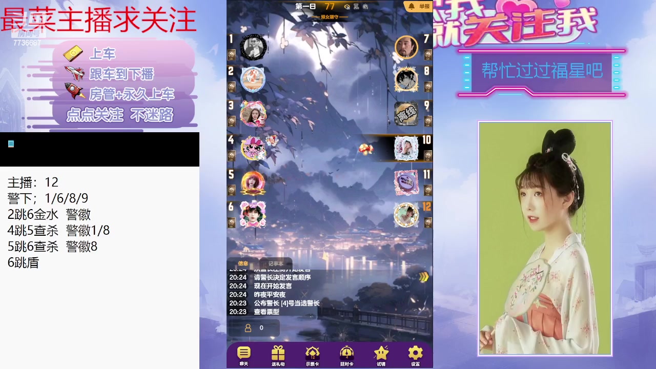 【2024-02-21 19点场】停留在雨中Cium：#天天狼人#来了哦