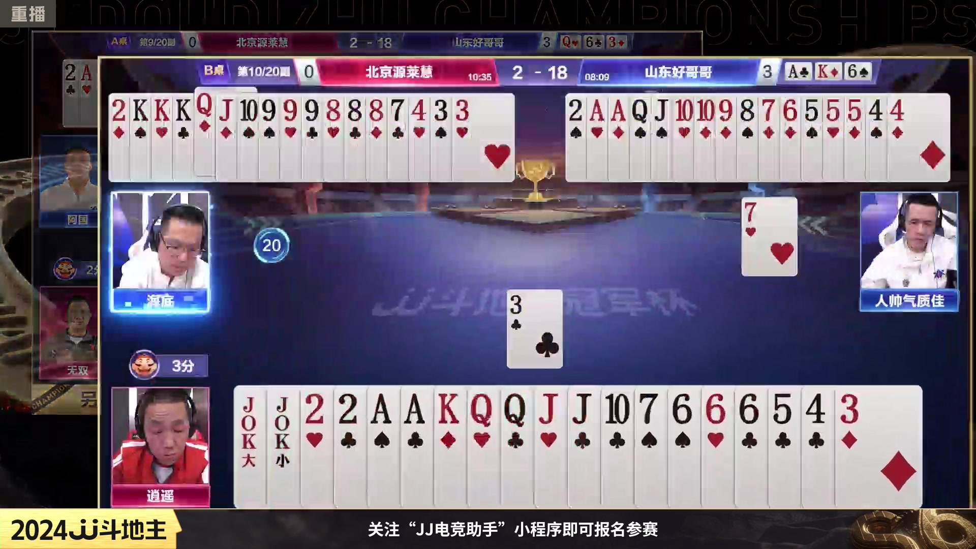 【2024-02-21 08点场】JJ斗地主官方：成都海选赛火热报名中