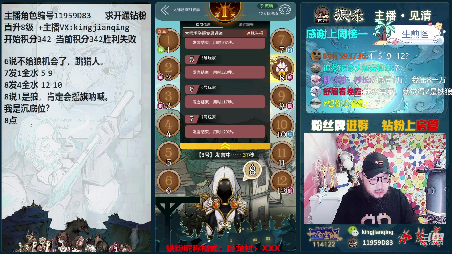 【2024-02-20 16点场】见清king：见清是网杀的神！！！
