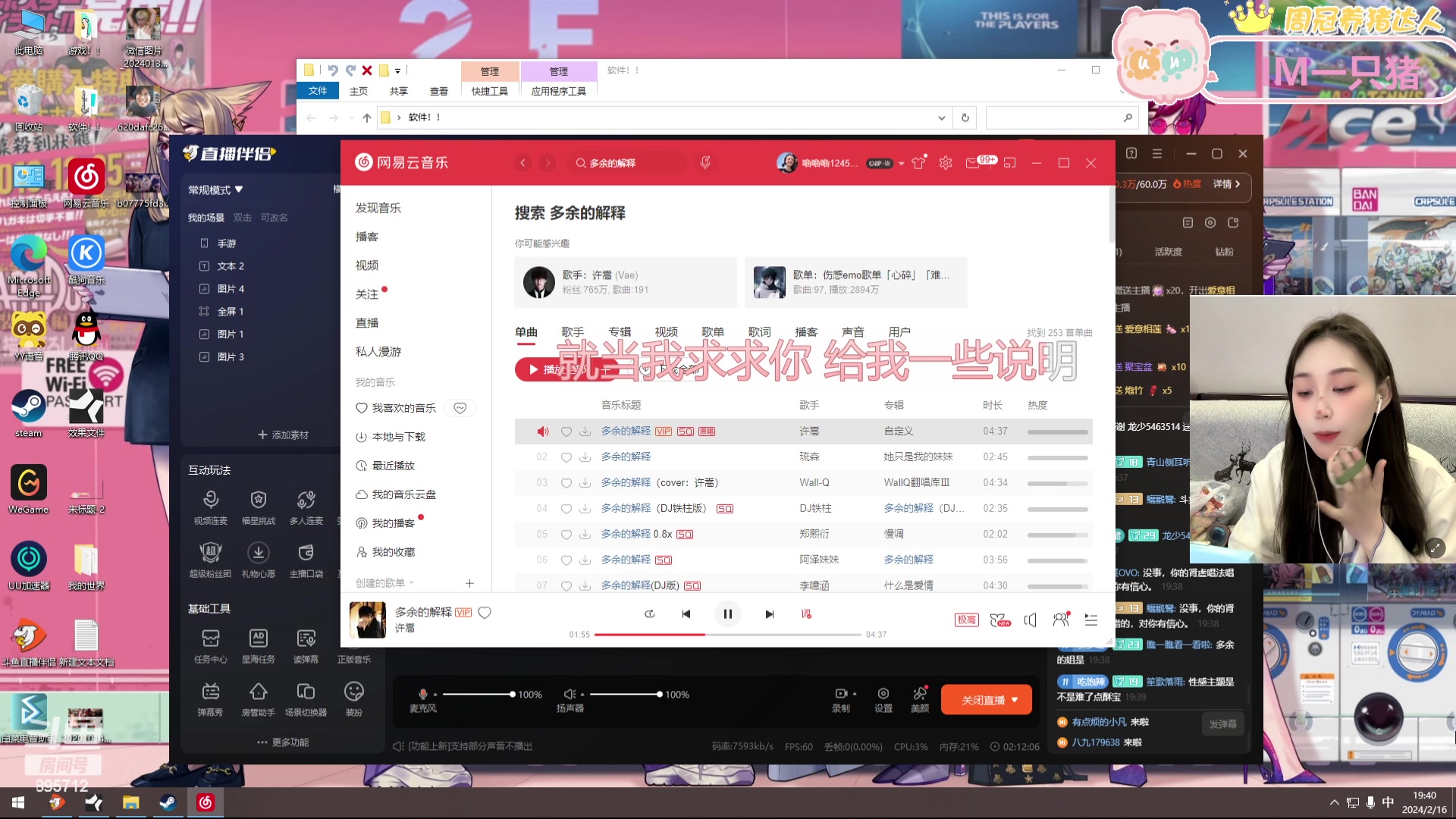 【2024-02-16 19点场】一只蘇l：这个风景跟你一起看