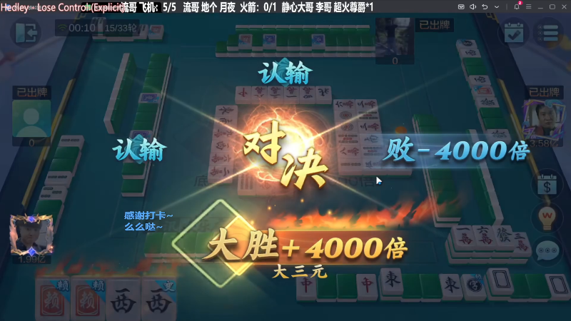 【欢乐麻将】靓旭的精彩时刻 20240221 07点场