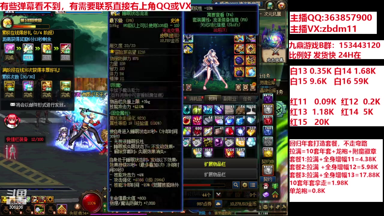 【2024-02-21 07点场】主播东门：强化增幅12 13 14 15