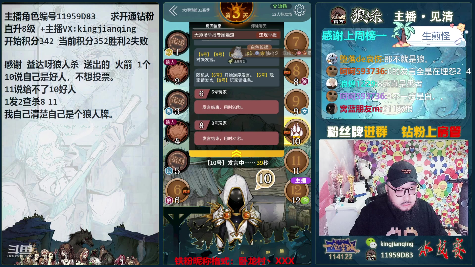 【2024-02-20 18点场】见清king：见清是网杀的神！！！