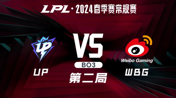 2024LPL春季赛-UPvsWBG-2
