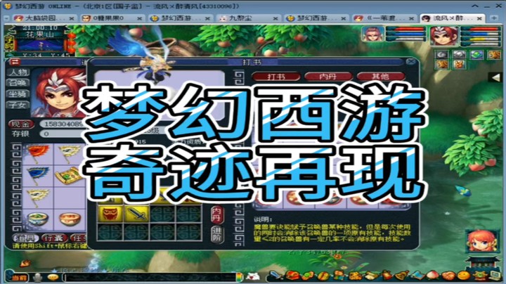 梦幻西游奇迹再现