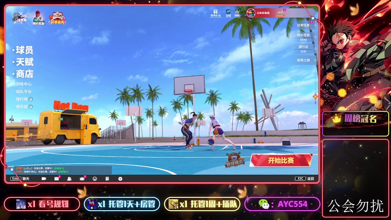 【2024-02-21 07点场】安逸城GG：【全民街篮】全新3v3战术竞技篮球