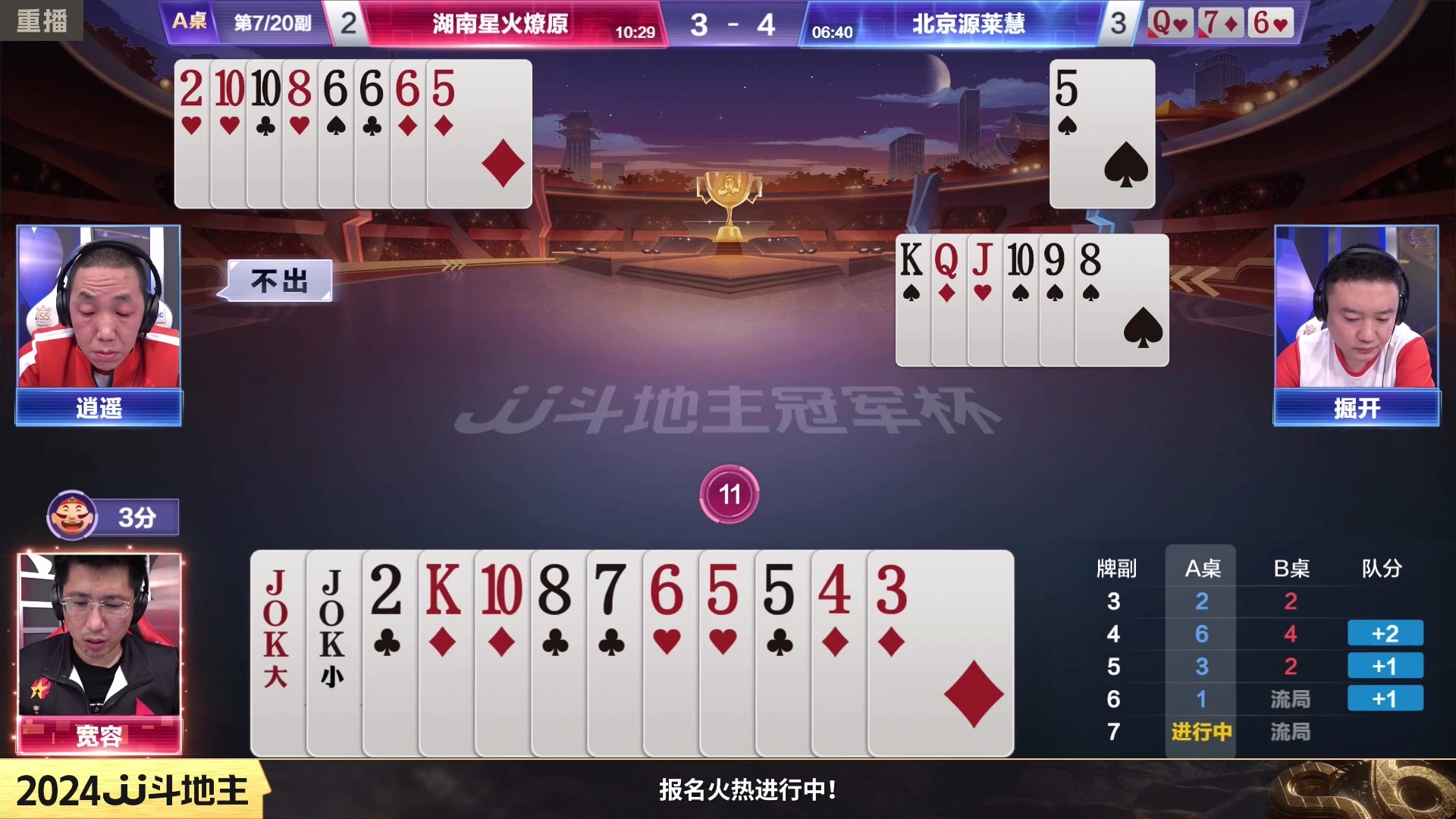 【2024-02-20 22点场】JJ斗地主官方：成都海选赛火热报名中