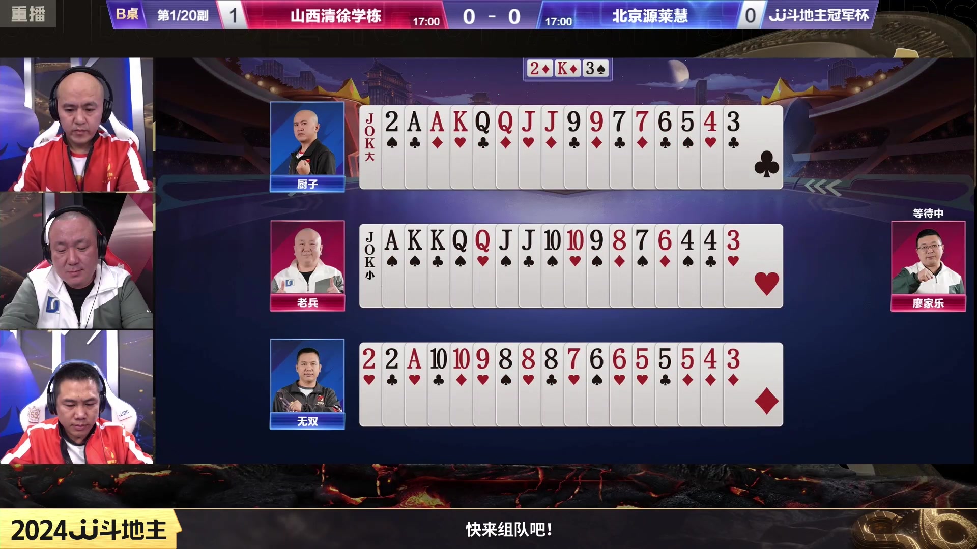 【2024-02-21 10点场】JJ斗地主官方：成都海选赛火热报名中