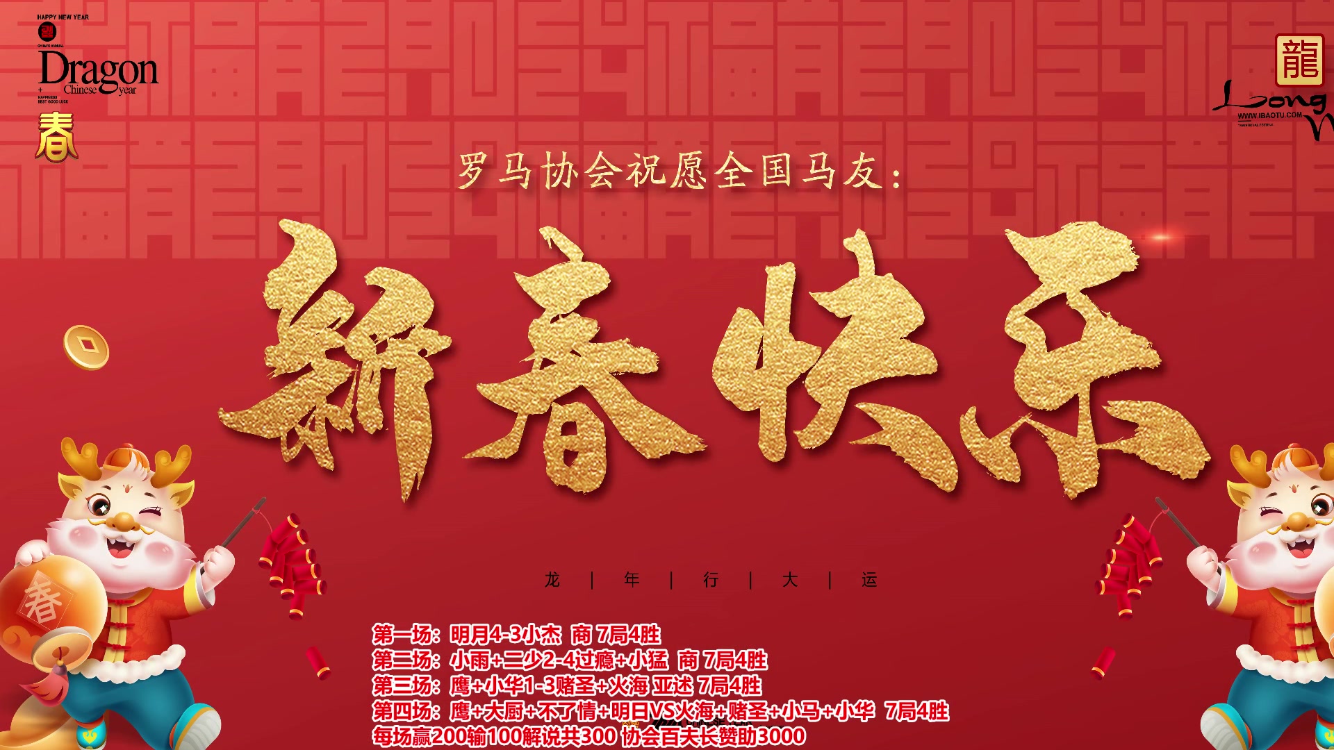 【2024-02-20 22点场】罗马协会：罗马复兴巅峰对决