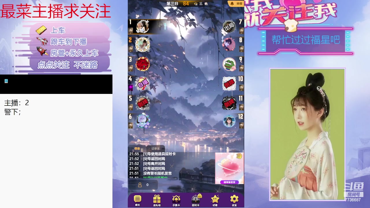 【2024-02-21 21点场】停留在雨中Cium：#天天狼人#来了哦