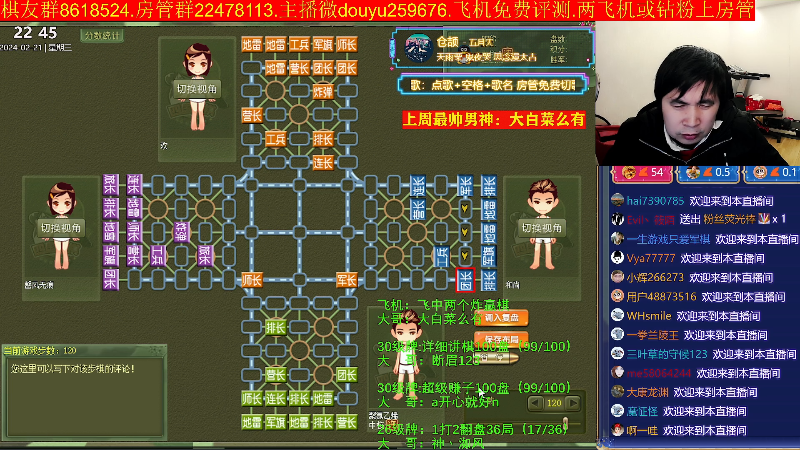 【四国军棋】神机小诸葛的精彩时刻 20240221 22点场