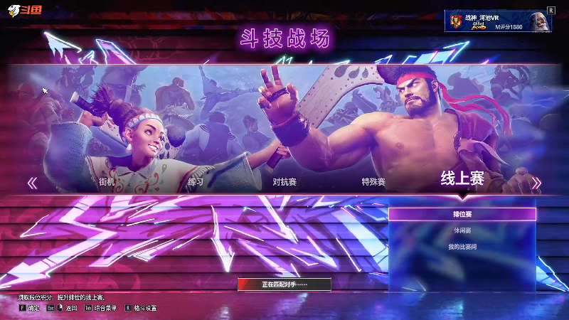【格斗游戏】战神_河池VR的精彩时刻 20240221 07点场