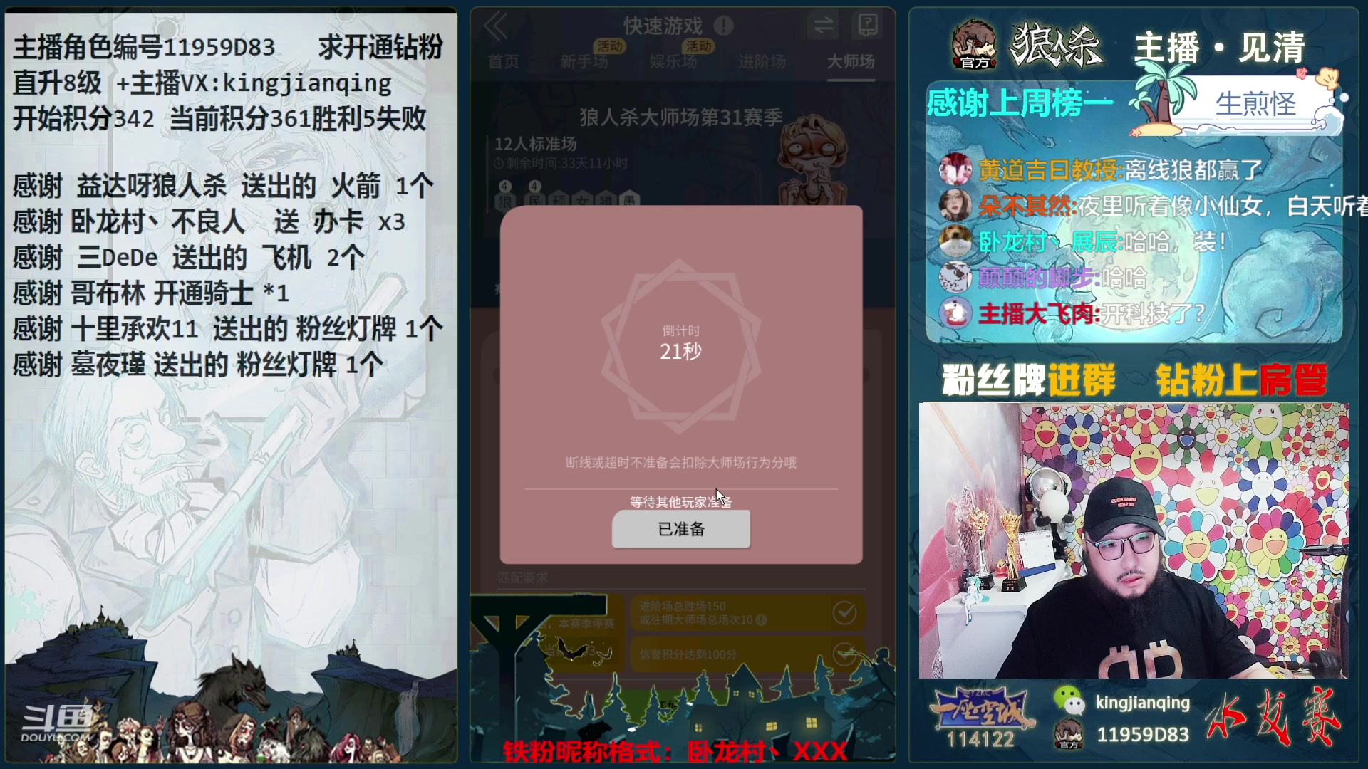 【2024-02-20 20点场】见清king：见清是网杀的神！！！