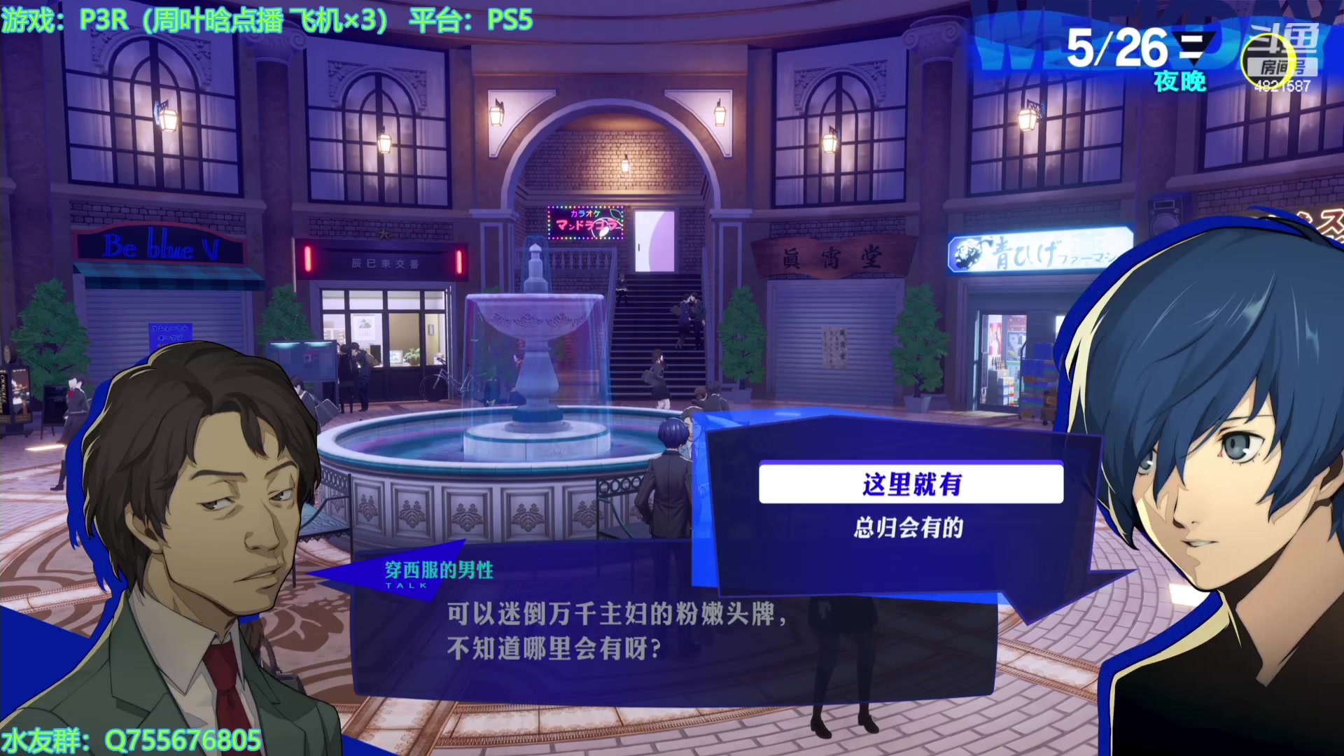 【2024-02-15 19点场】O月球大叔O：女神异闻录3R 点播环节