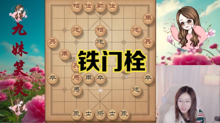 中炮女王的铁门栓，太强悍，弃车砍炮绝杀无解。