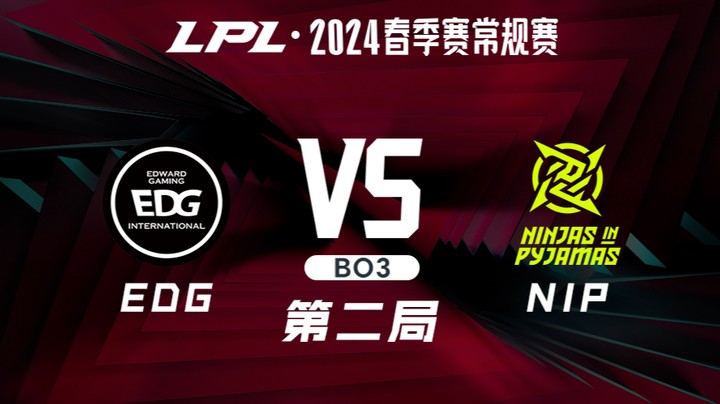 2024LPL春季赛-EDGvsNIP-2