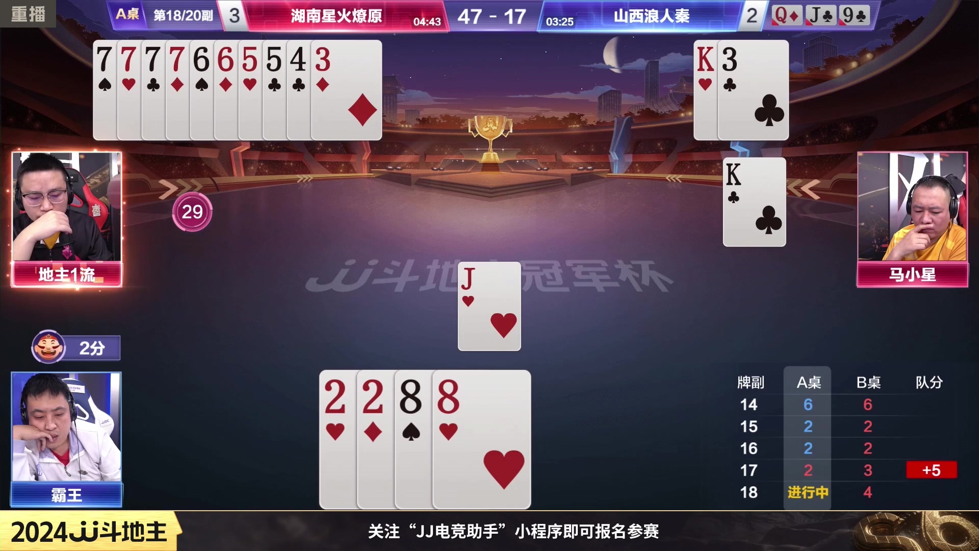 【2024-02-22 20点场】JJ斗地主官方：2月25日，S6季前赛开战