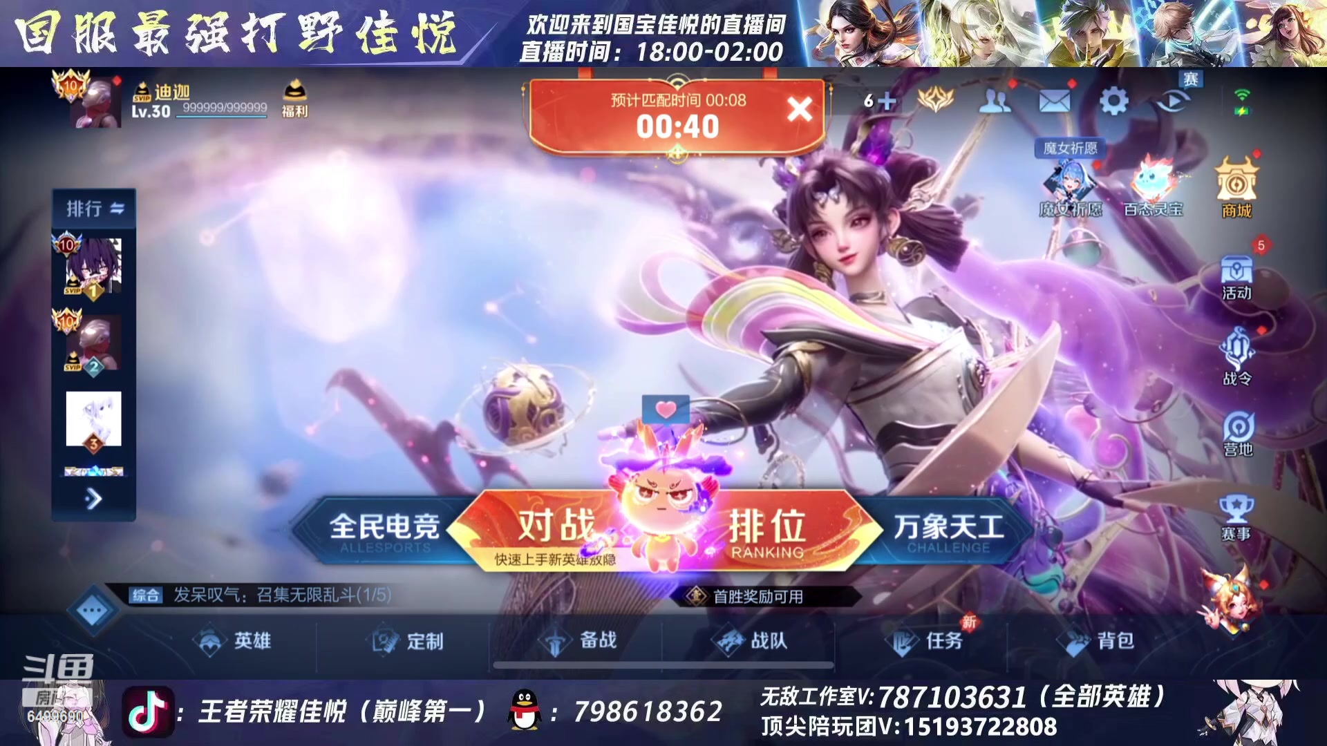 【2024-02-22 18点场】国宝佳悦：月目标两个号三个国服啊