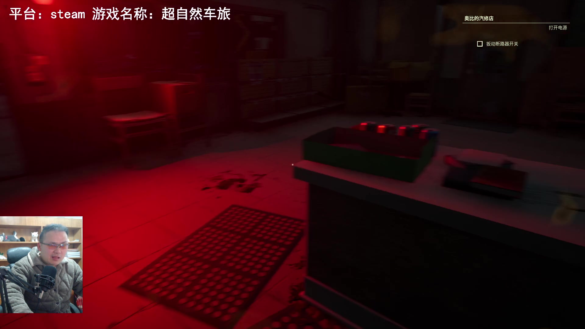 【2024-02-22 19点场】琼斯小卫：生存惊悚新游《超自然车旅》来了-胆小勿看