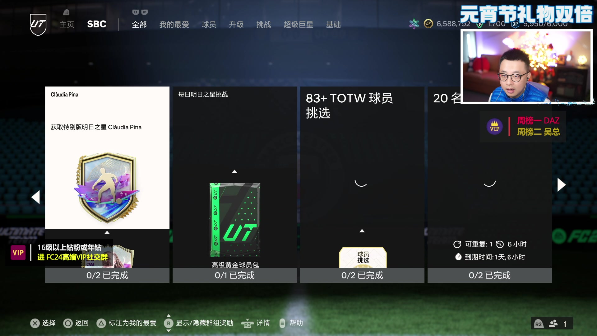 【2024-02-22 18点场】COCO花式FIFA：测试bade！传奇+开包